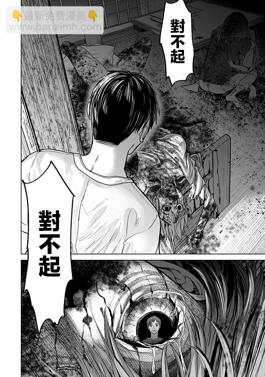 🍸鬼妃~「我爱你」、是件很恐怖的事～ 第03话 第30页