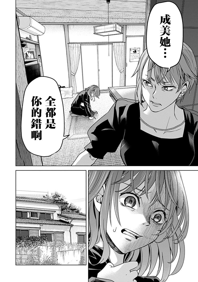 🍸鬼妃~「我爱你」、是件很恐怖的事～ 第03话 第4页