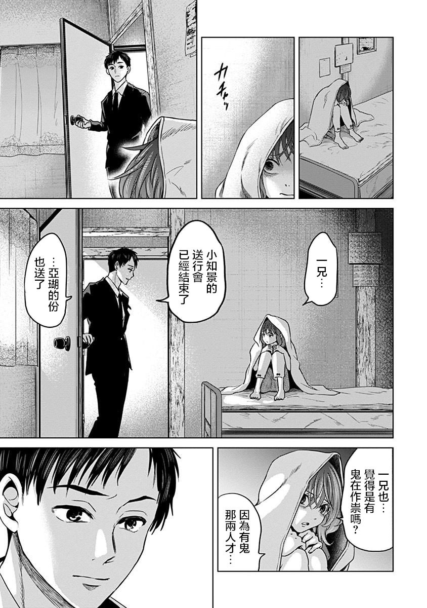 🍸鬼妃~「我爱你」、是件很恐怖的事～ 第03话 第5页