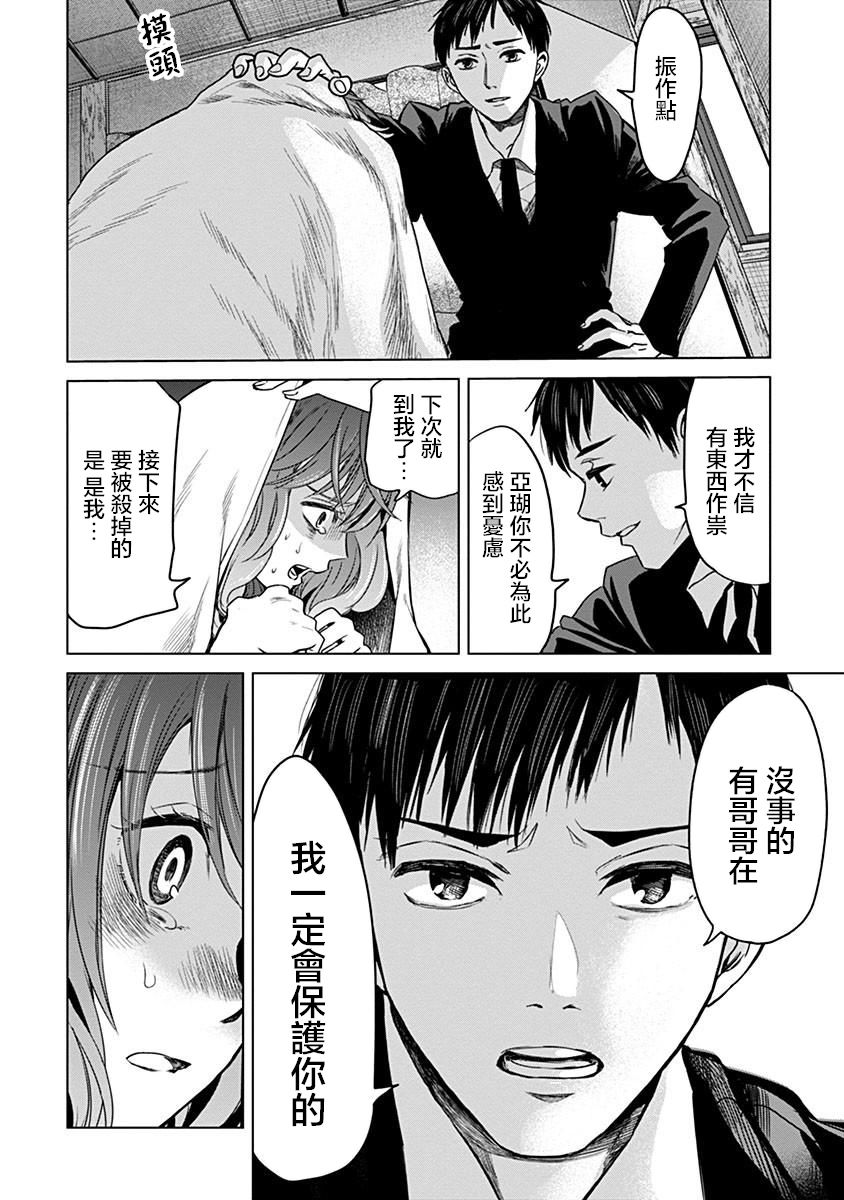 🍸鬼妃~「我爱你」、是件很恐怖的事～ 第03话 第6页