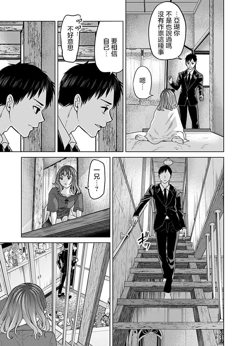 🍸鬼妃~「我爱你」、是件很恐怖的事～ 第03话 第7页