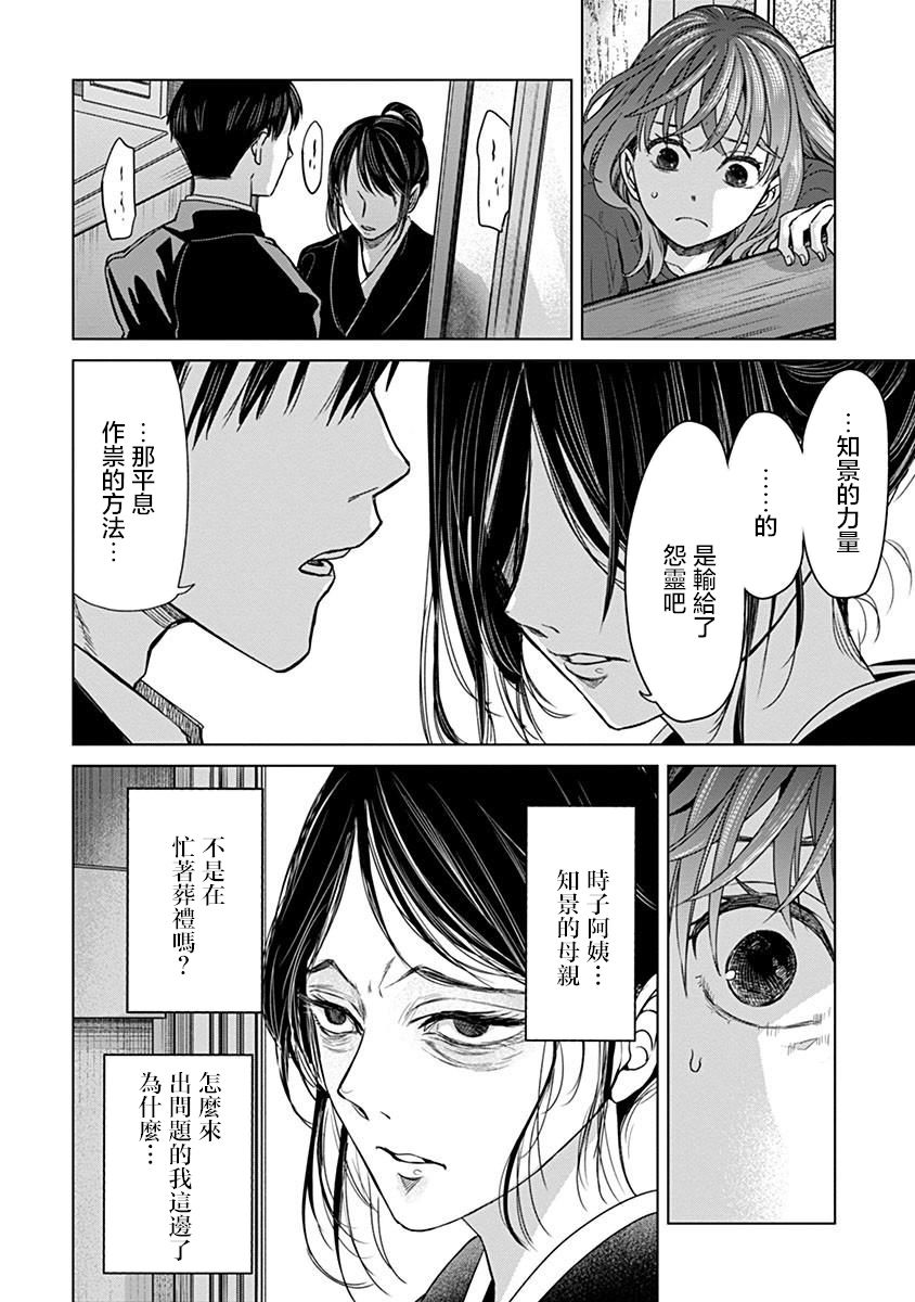🍸鬼妃~「我爱你」、是件很恐怖的事～ 第03话 第8页