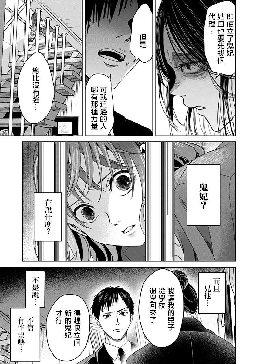 🍸鬼妃~「我爱你」、是件很恐怖的事～ 第03话 第9页