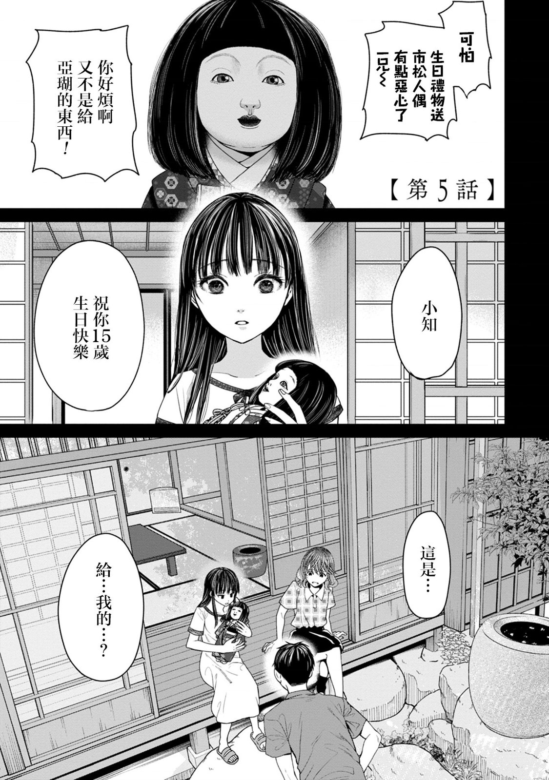 🍸鬼妃~「我爱你」、是件很恐怖的事～ 第05话 第1页