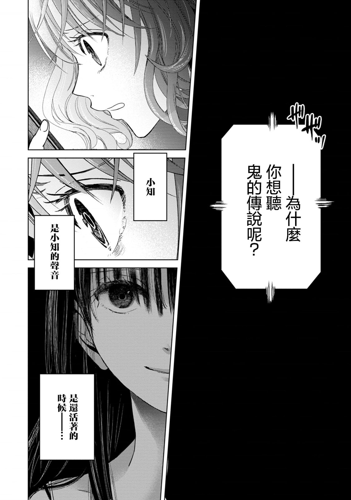 🍸鬼妃~「我爱你」、是件很恐怖的事～ 第05话 第10页