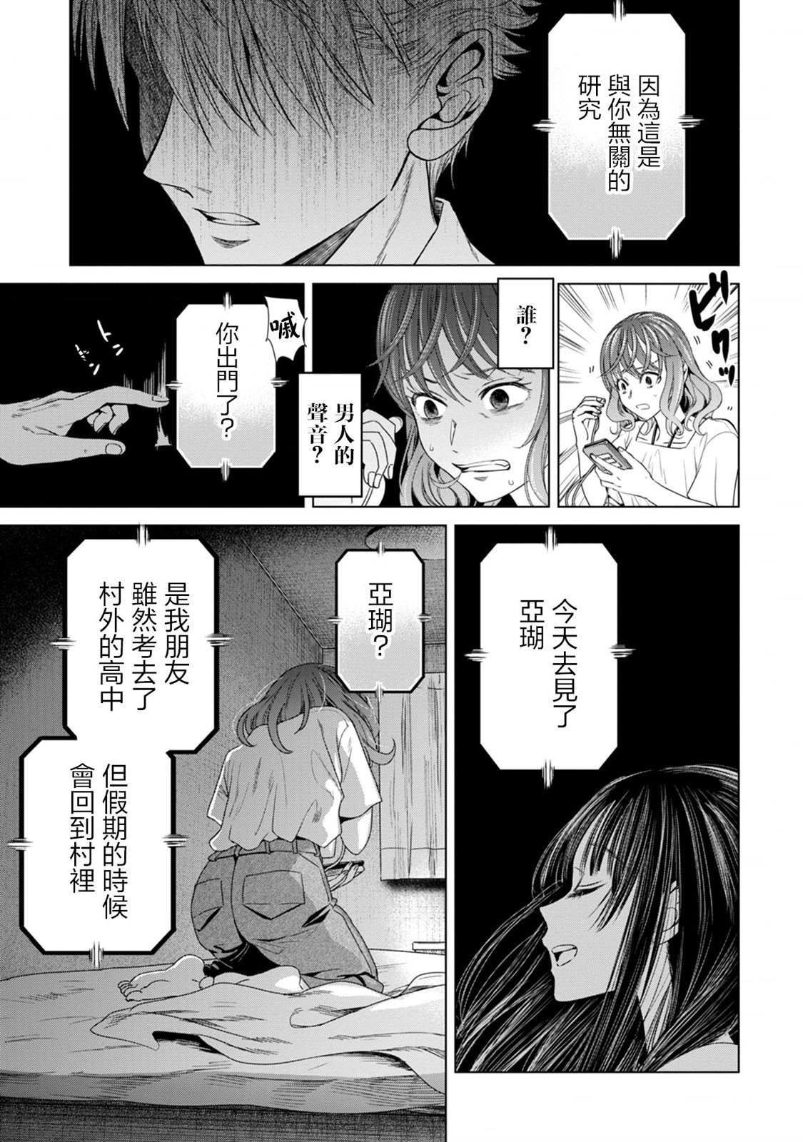 🍸鬼妃~「我爱你」、是件很恐怖的事～ 第05话 第11页