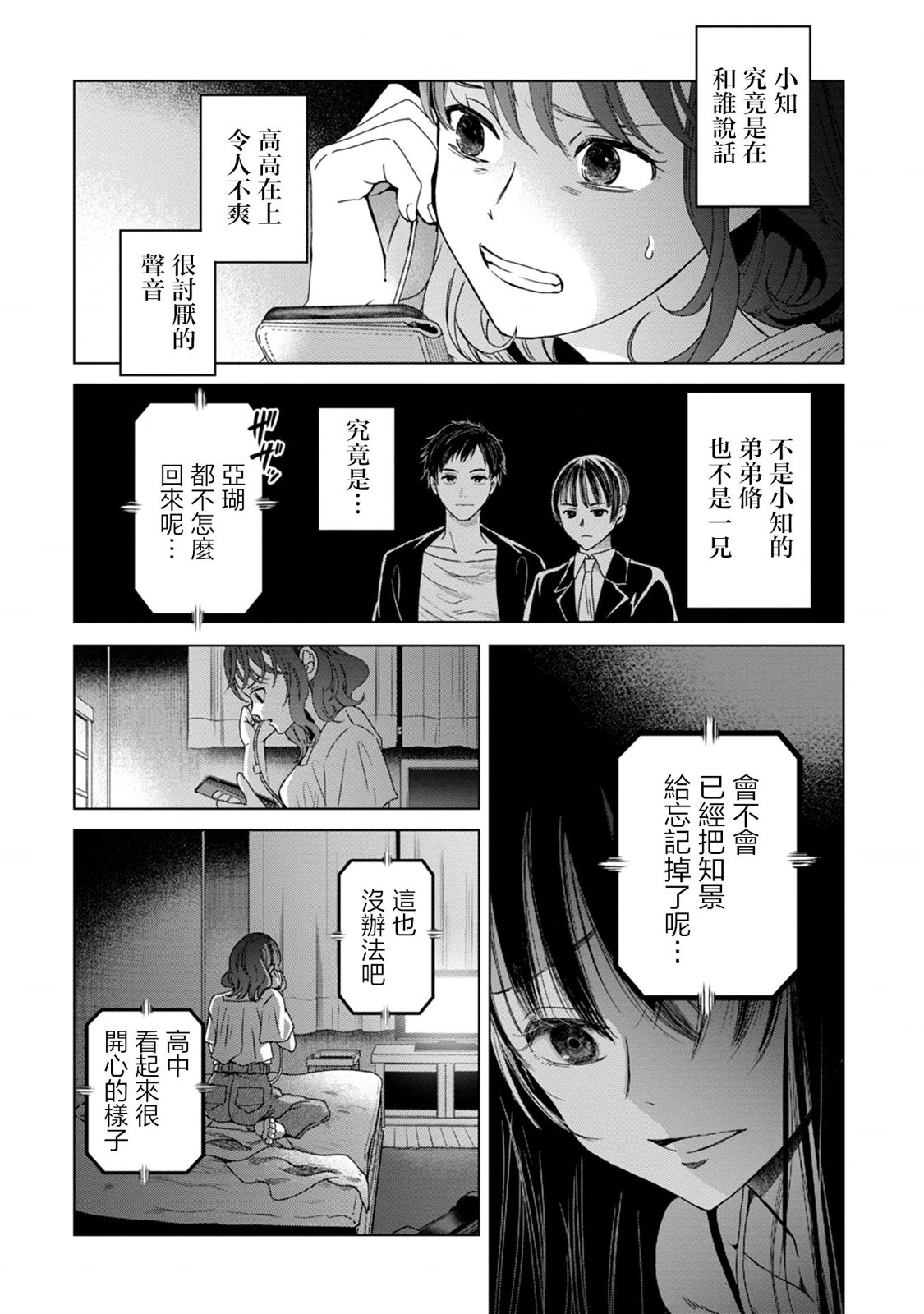 🍸鬼妃~「我爱你」、是件很恐怖的事～ 第05话 第12页