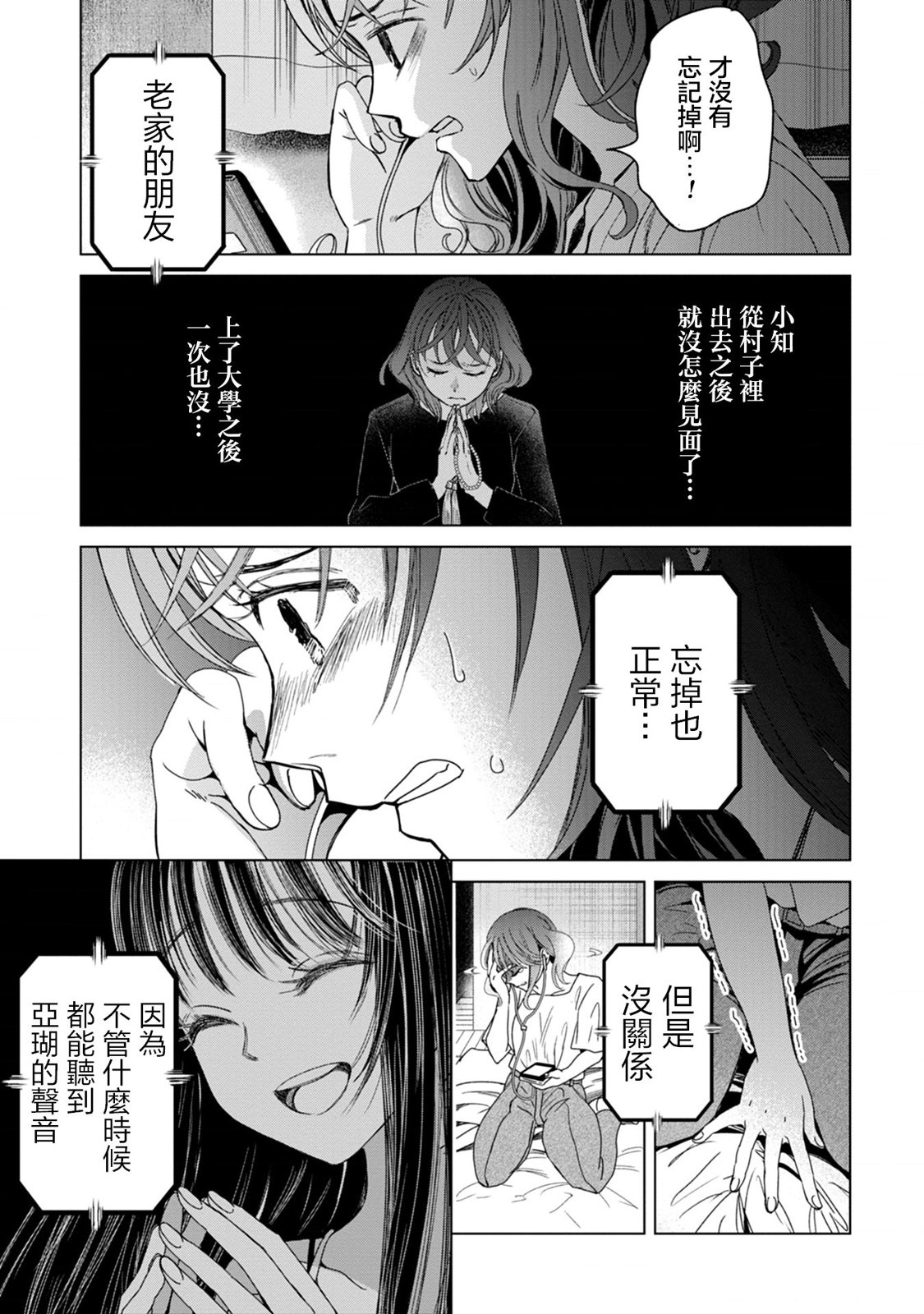 🍸鬼妃~「我爱你」、是件很恐怖的事～ 第05话 第13页