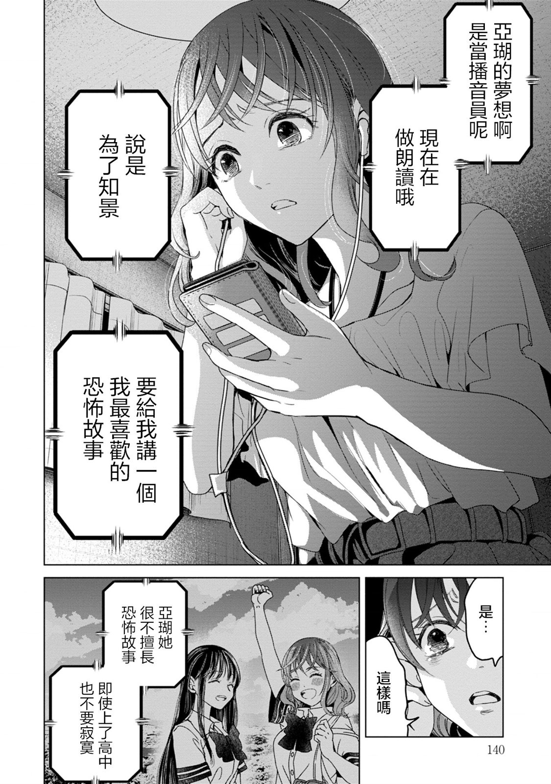 🍸鬼妃~「我爱你」、是件很恐怖的事～ 第05话 第14页