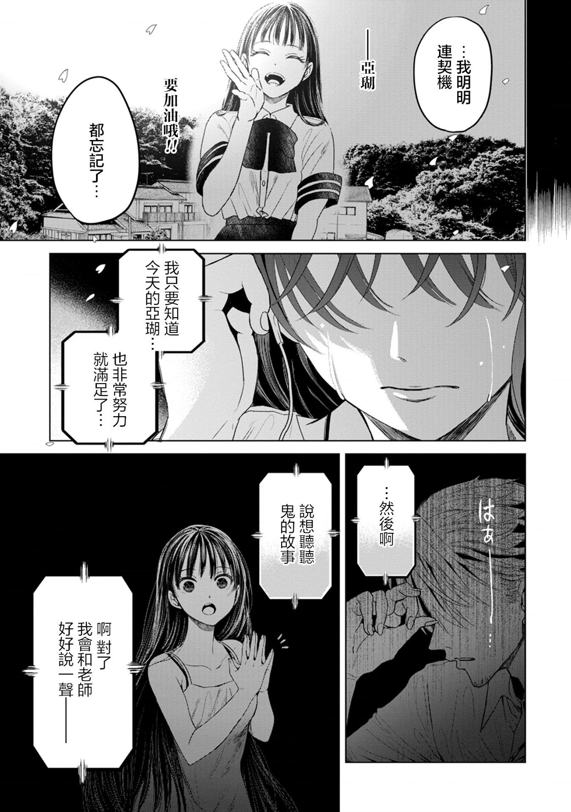 🍸鬼妃~「我爱你」、是件很恐怖的事～ 第05话 第15页