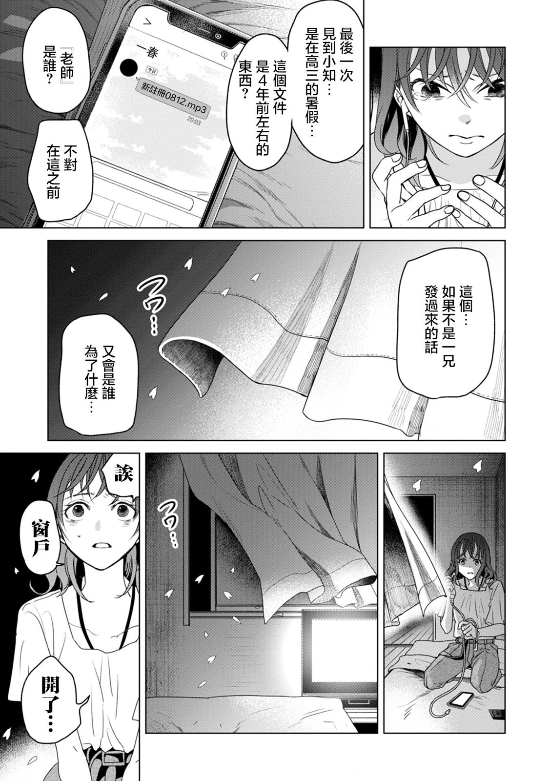🍸鬼妃~「我爱你」、是件很恐怖的事～ 第05话 第17页