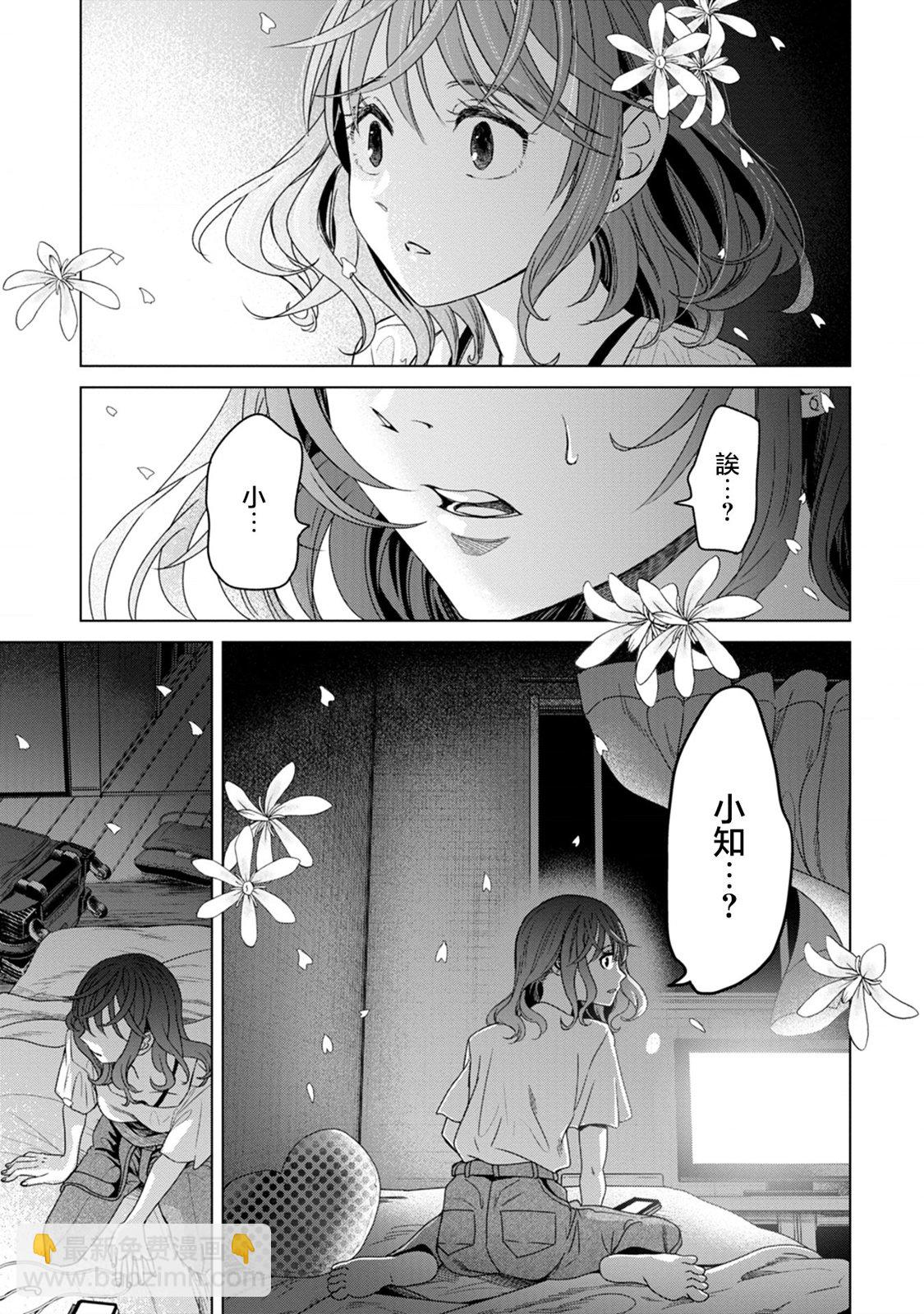 🍸鬼妃~「我爱你」、是件很恐怖的事～ 第05话 第19页
