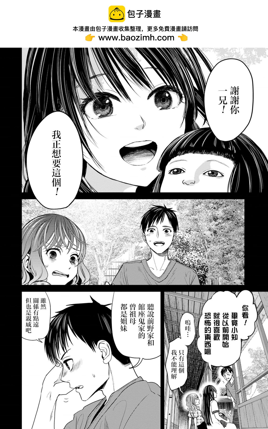 🍸鬼妃~「我爱你」、是件很恐怖的事～ 第05话 第2页