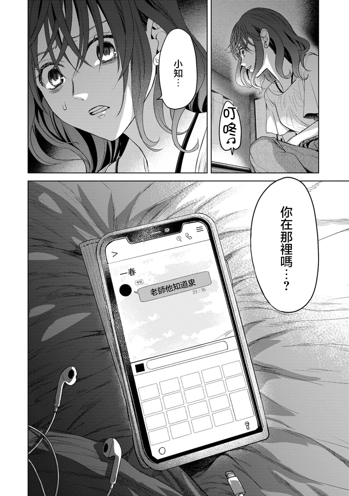 🍸鬼妃~「我爱你」、是件很恐怖的事～ 第05话 第20页