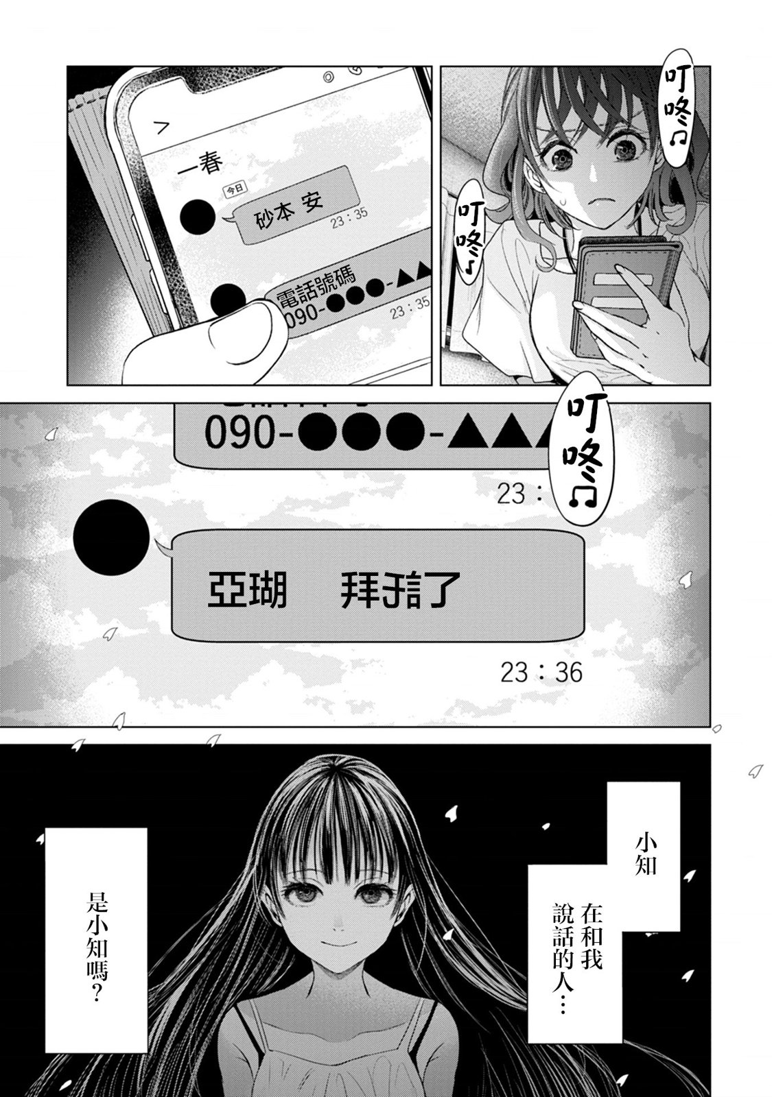 🍸鬼妃~「我爱你」、是件很恐怖的事～ 第05话 第21页