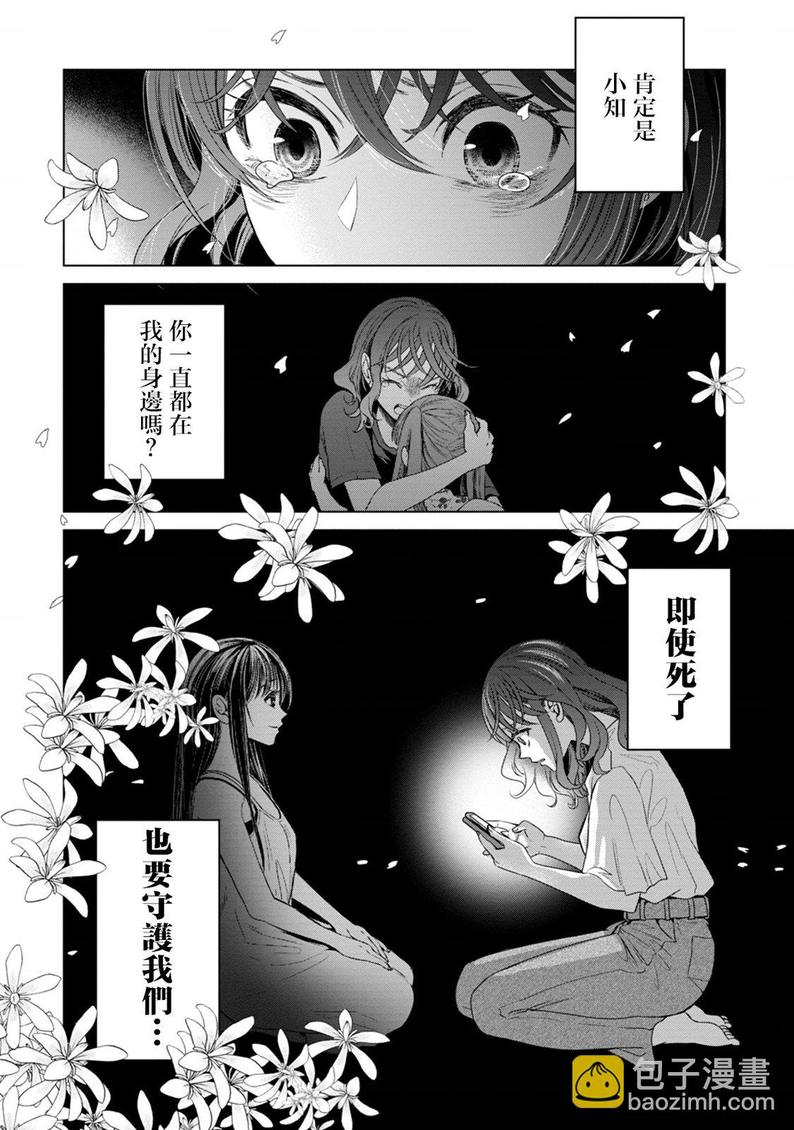 🍸鬼妃~「我爱你」、是件很恐怖的事～ 第05话 第22页