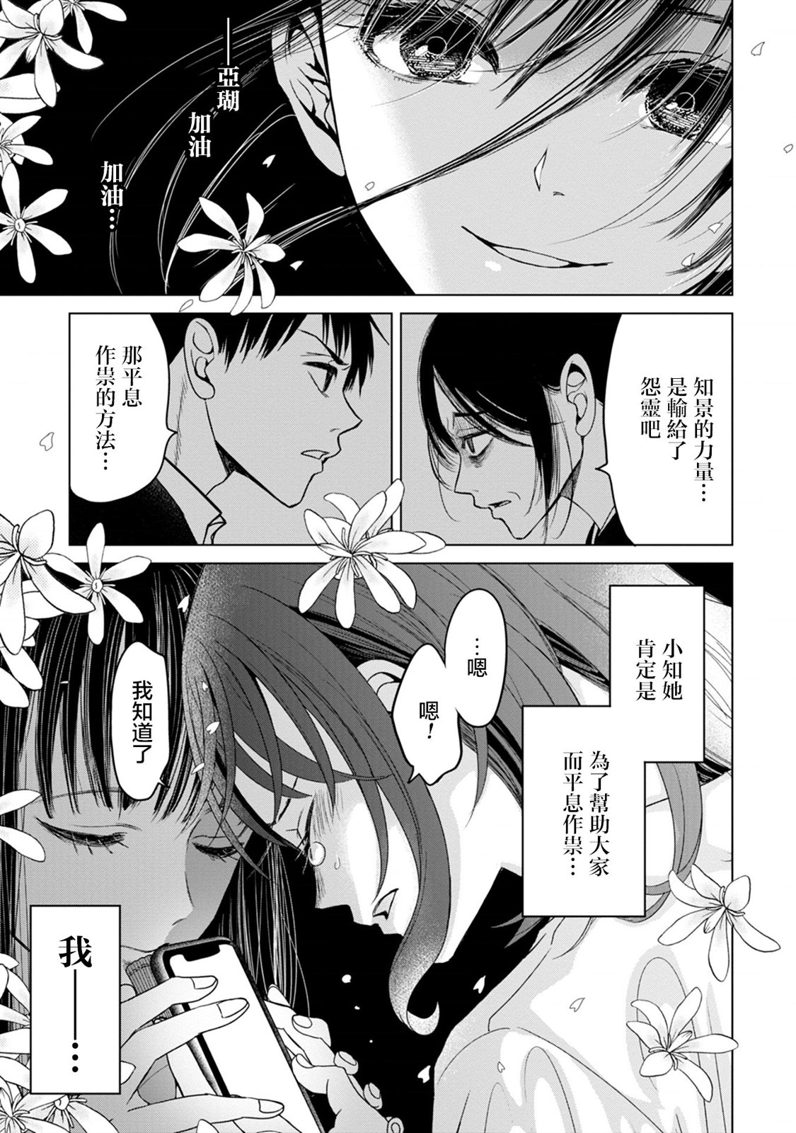 🍸鬼妃~「我爱你」、是件很恐怖的事～ 第05话 第23页