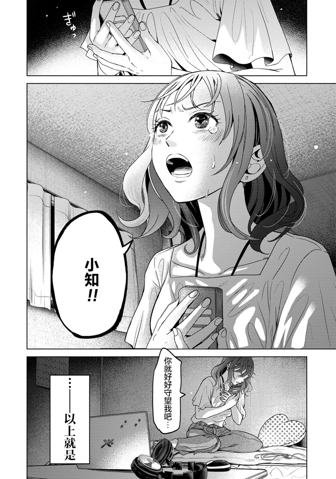 🍸鬼妃~「我爱你」、是件很恐怖的事～ 第05话 第24页