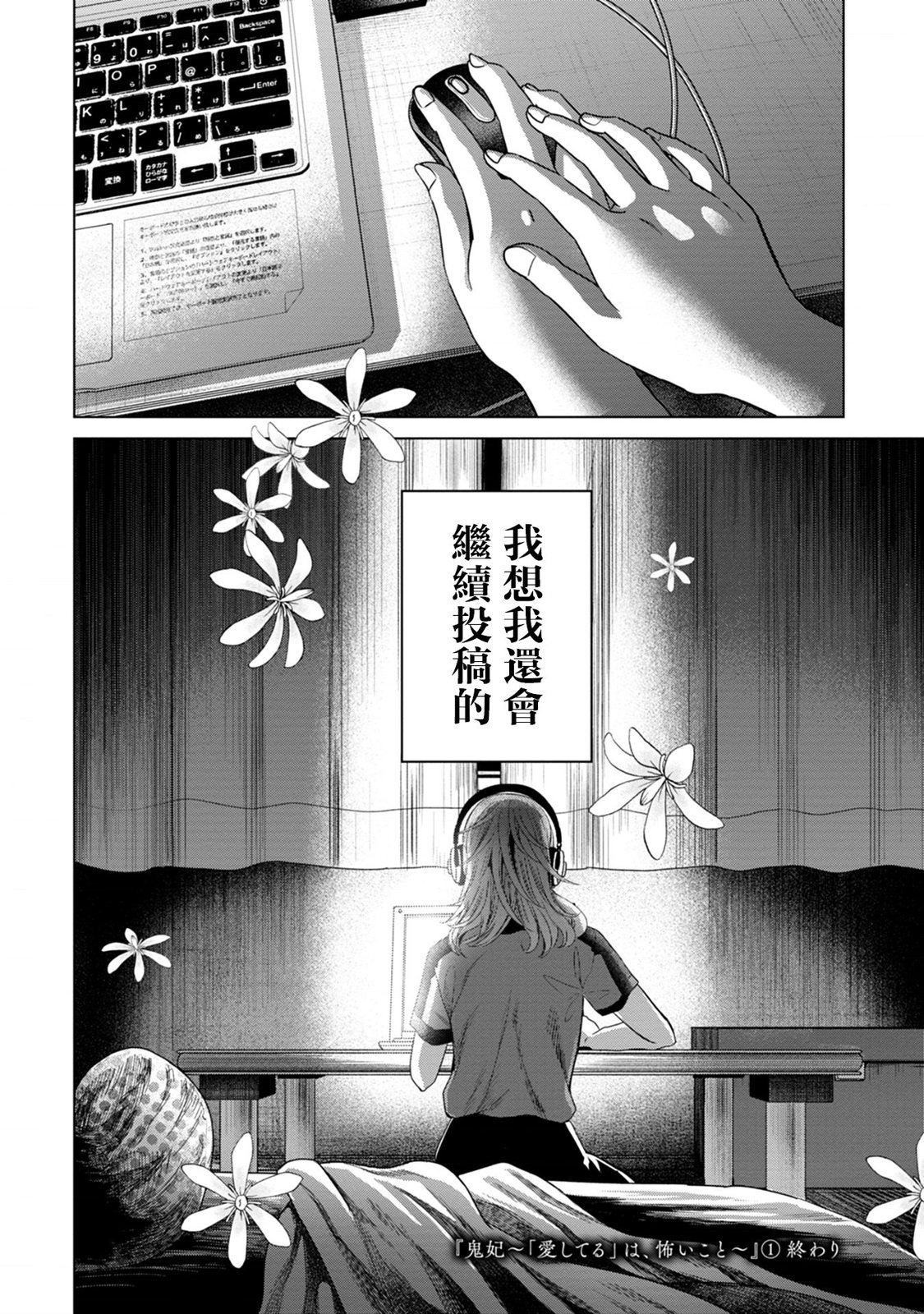 🍸鬼妃~「我爱你」、是件很恐怖的事～ 第05话 第28页