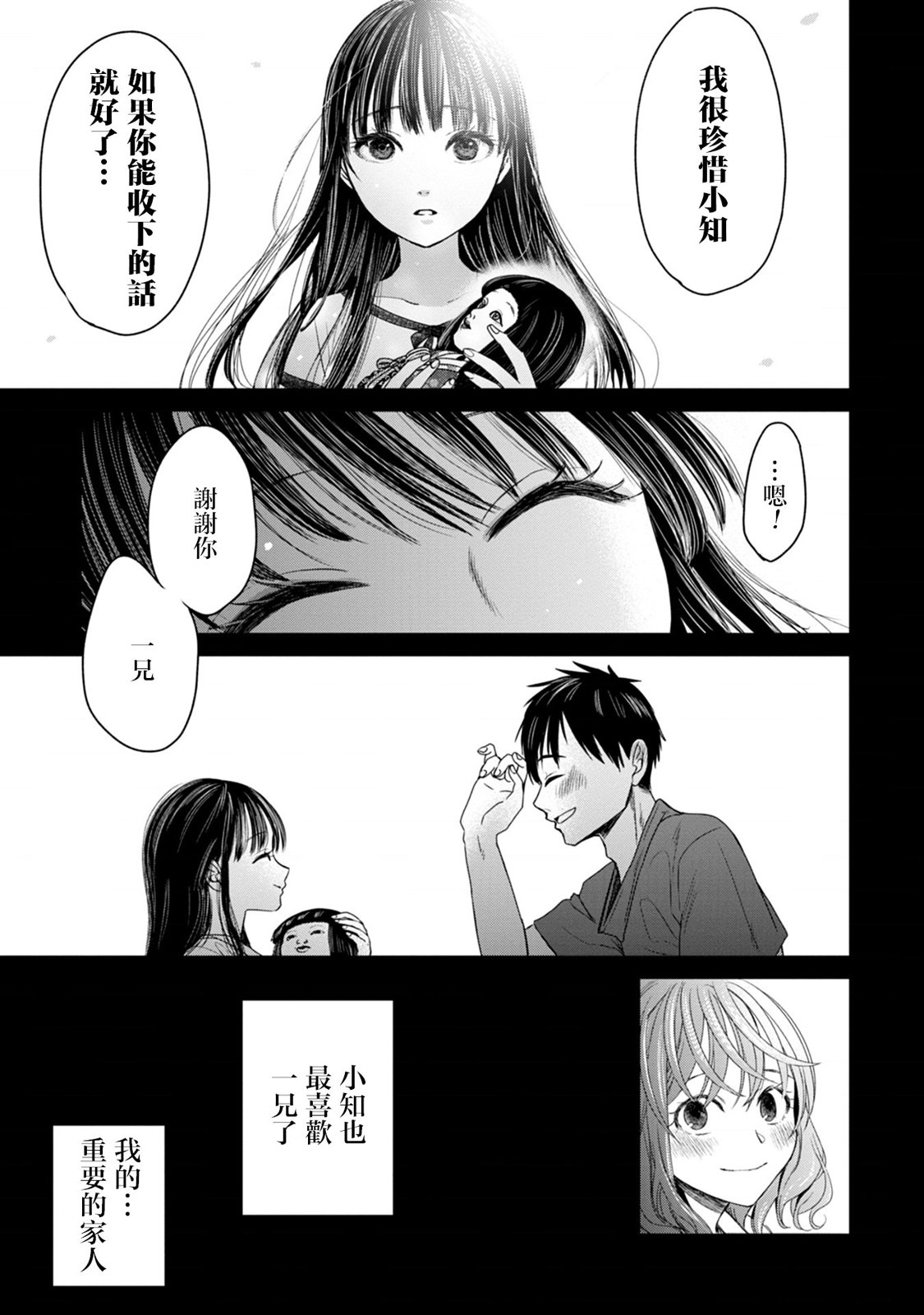 🍸鬼妃~「我爱你」、是件很恐怖的事～ 第05话 第3页