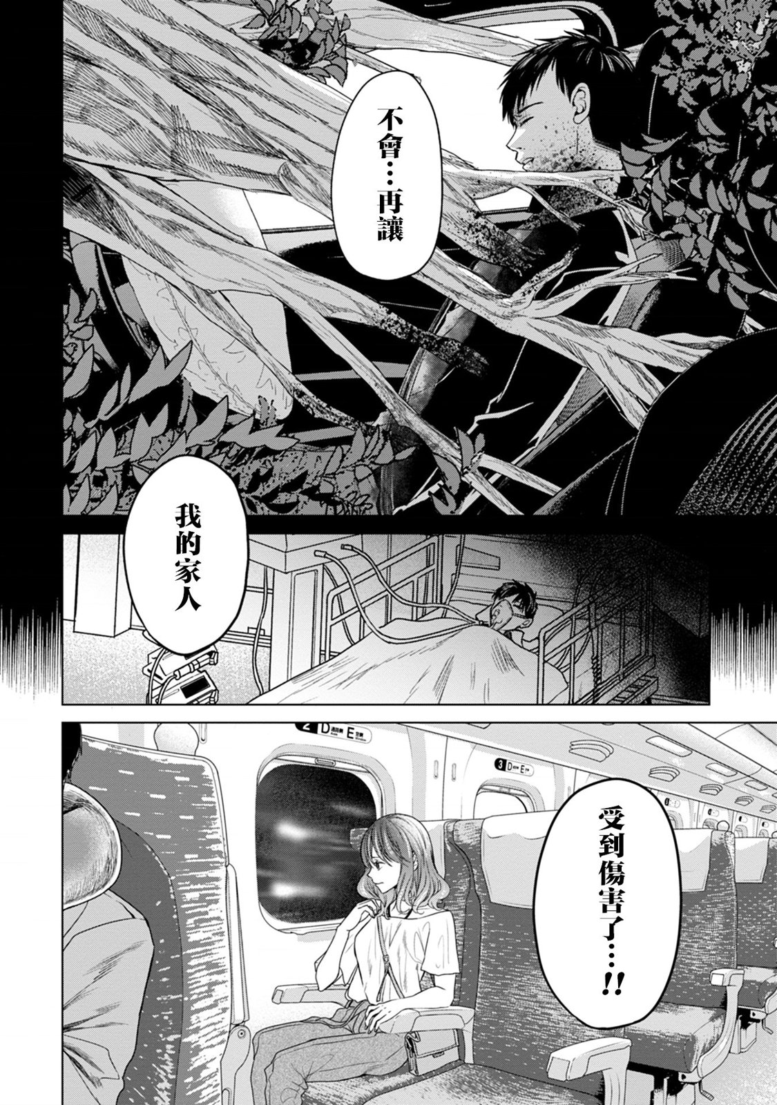 🍸鬼妃~「我爱你」、是件很恐怖的事～ 第05话 第4页
