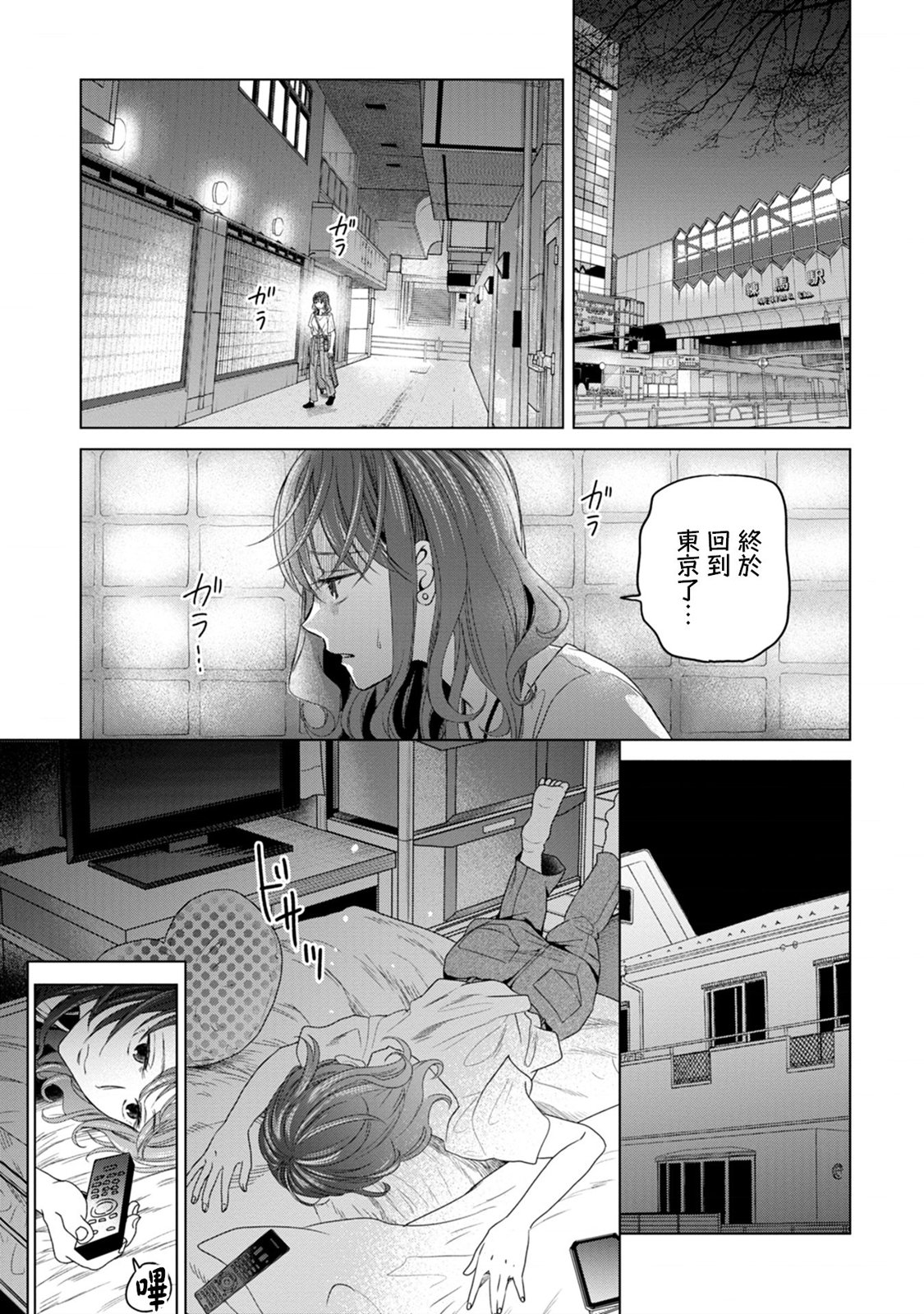 🍸鬼妃~「我爱你」、是件很恐怖的事～ 第05话 第5页