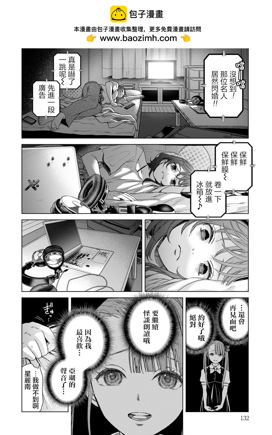 🍸鬼妃~「我爱你」、是件很恐怖的事～ 第05话 第6页
