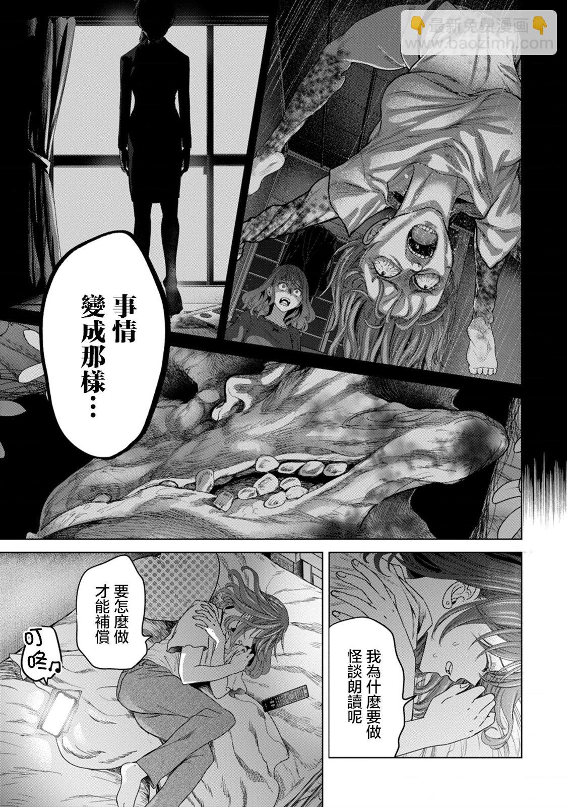 🍸鬼妃~「我爱你」、是件很恐怖的事～ 第05话 第7页