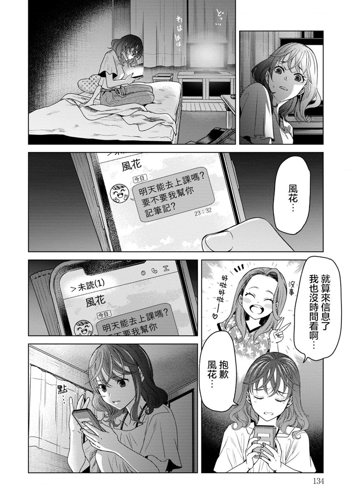 🍸鬼妃~「我爱你」、是件很恐怖的事～ 第05话 第8页