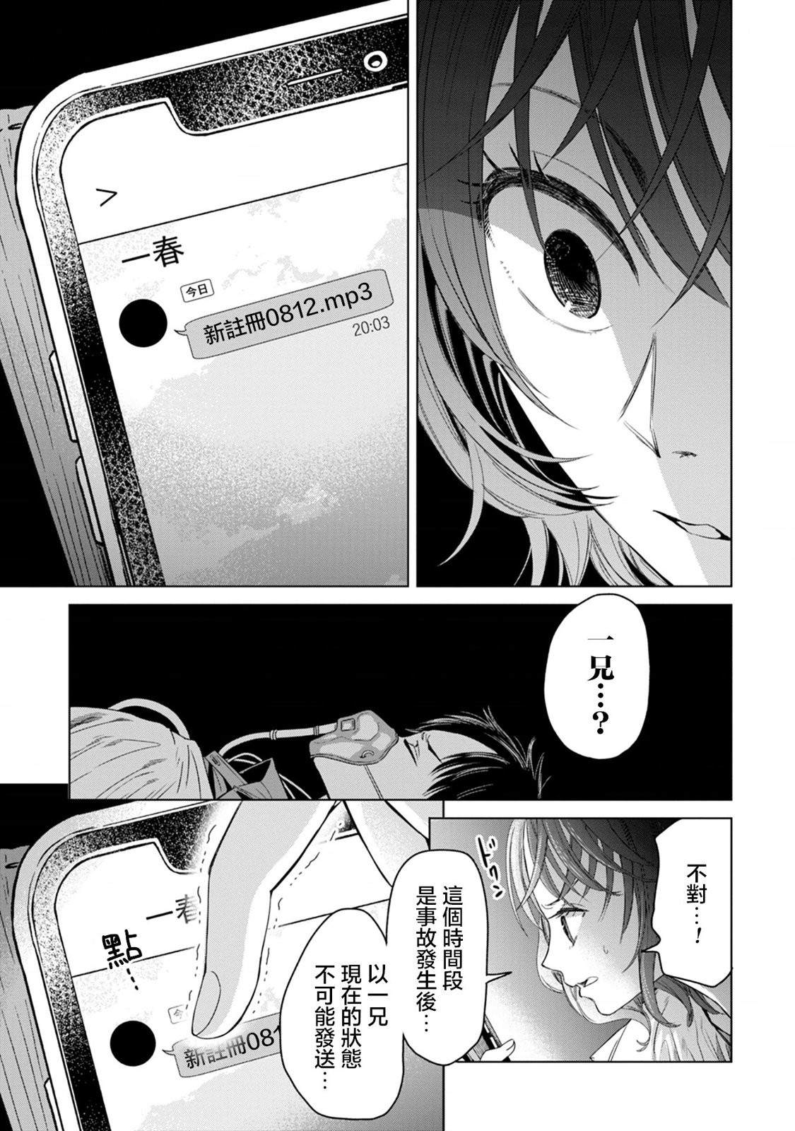 🍸鬼妃~「我爱你」、是件很恐怖的事～ 第05话 第9页