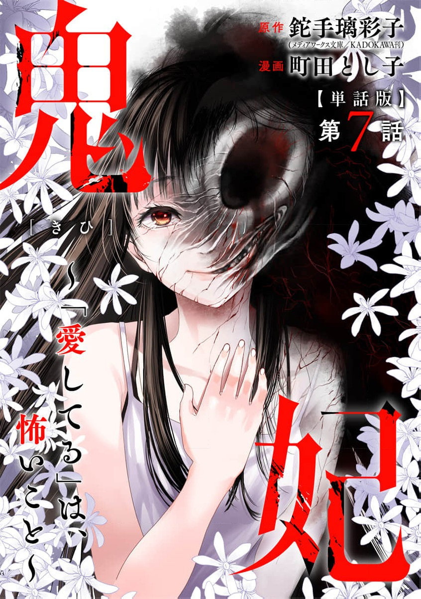 🍸鬼妃~「我爱你」、是件很恐怖的事～ 第07话 第1页