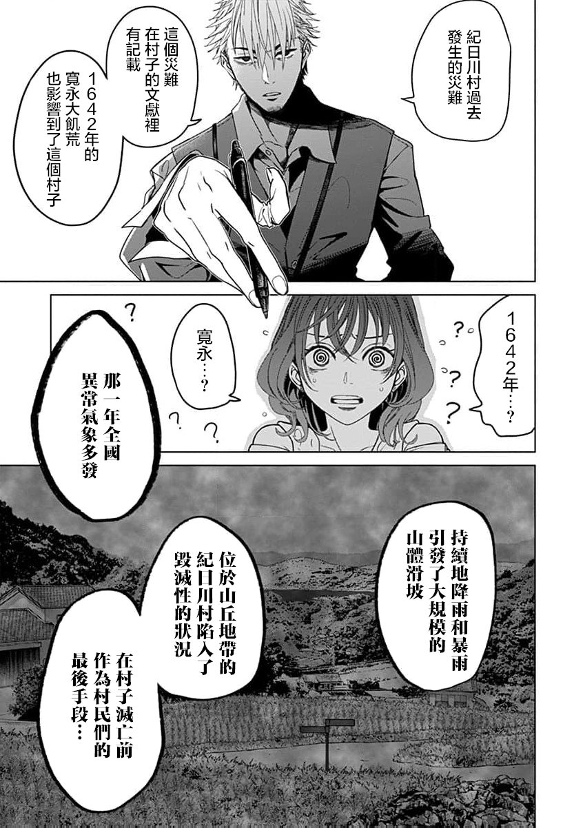 🍸鬼妃~「我爱你」、是件很恐怖的事～ 第07话 第10页
