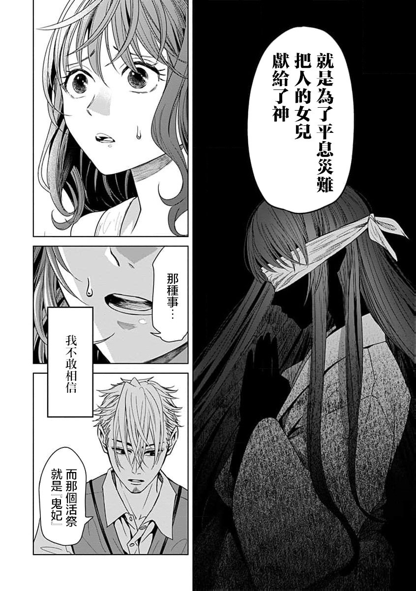 🍸鬼妃~「我爱你」、是件很恐怖的事～ 第07话 第11页