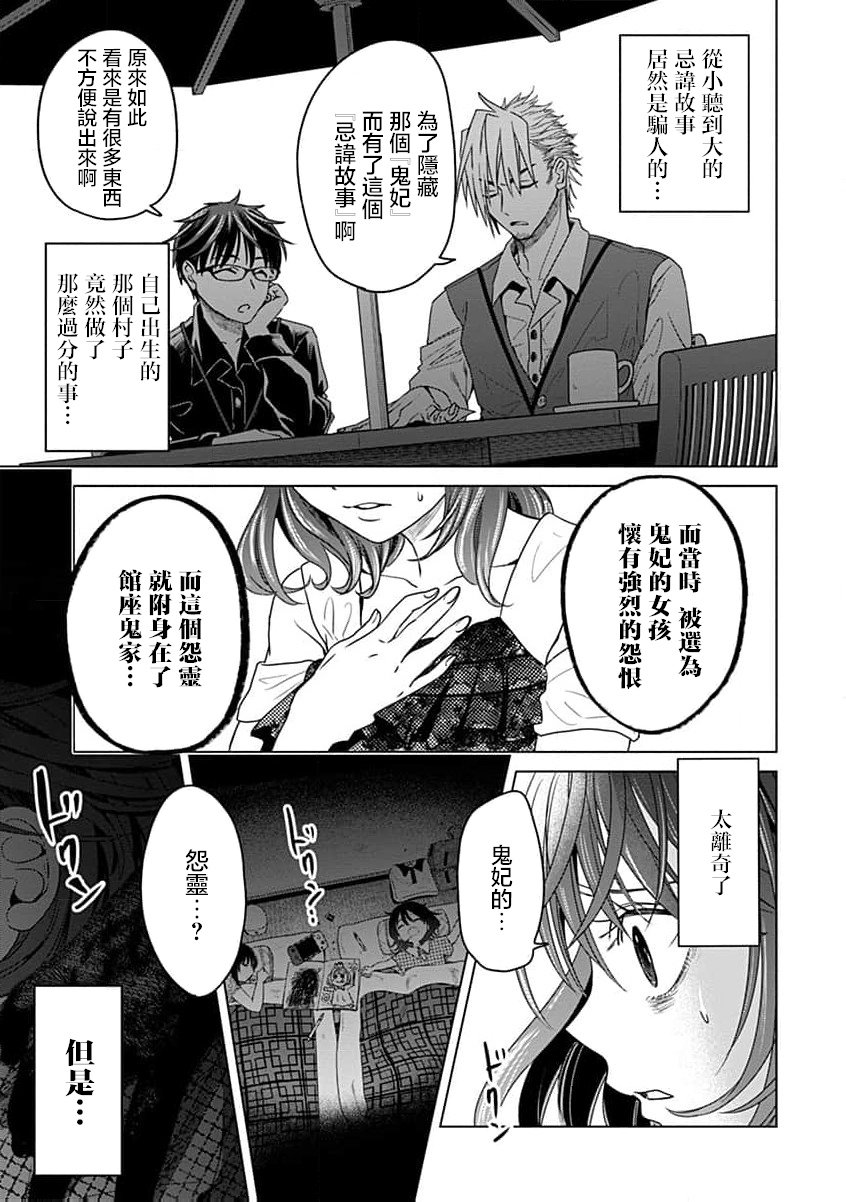 🍸鬼妃~「我爱你」、是件很恐怖的事～ 第07话 第12页