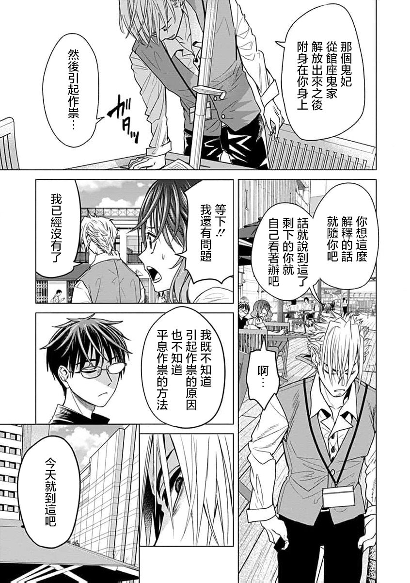🍸鬼妃~「我爱你」、是件很恐怖的事～ 第07话 第14页