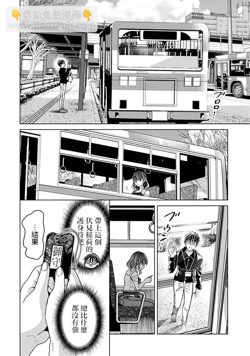 🍸鬼妃~「我爱你」、是件很恐怖的事～ 第07话 第15页