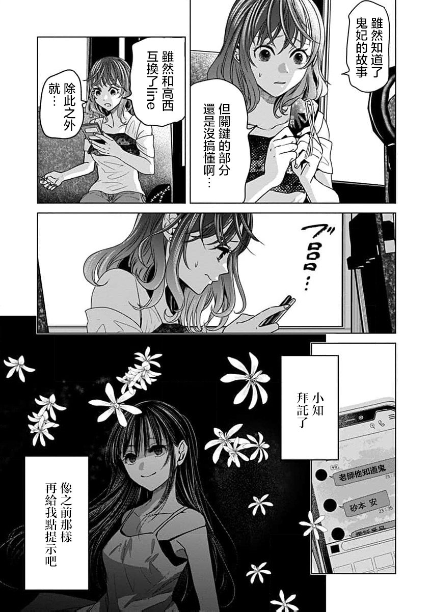 🍸鬼妃~「我爱你」、是件很恐怖的事～ 第07话 第16页