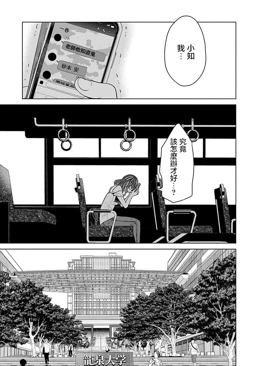 🍸鬼妃~「我爱你」、是件很恐怖的事～ 第07话 第18页