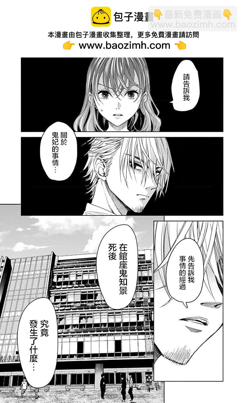 🍸鬼妃~「我爱你」、是件很恐怖的事～ 第07话 第2页