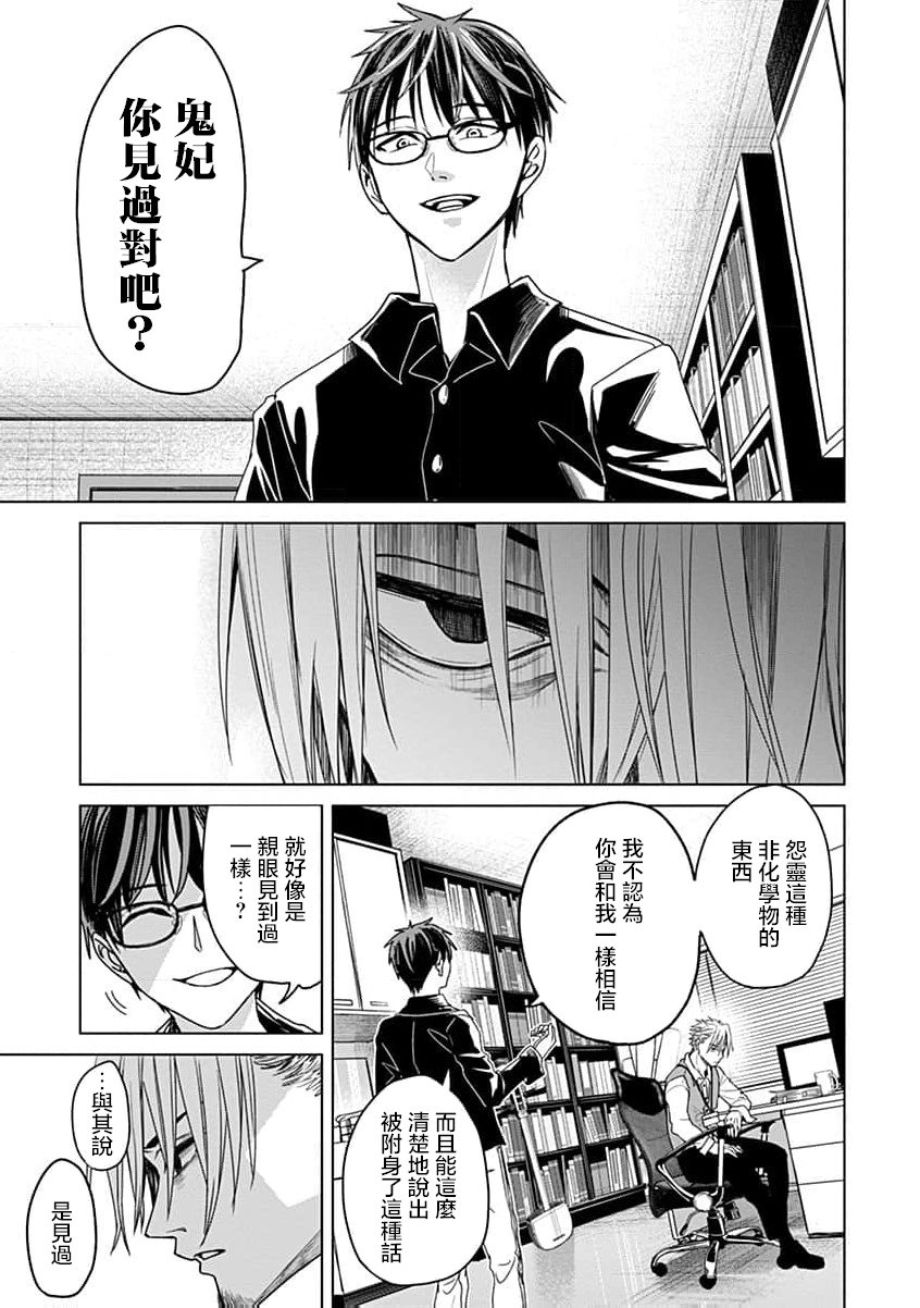 🍸鬼妃~「我爱你」、是件很恐怖的事～ 第07话 第20页