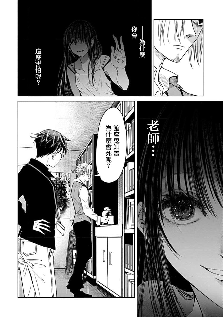🍸鬼妃~「我爱你」、是件很恐怖的事～ 第07话 第21页