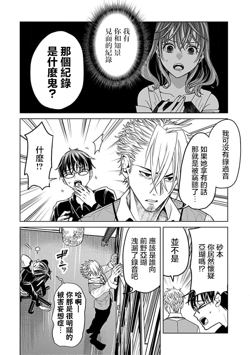 🍸鬼妃~「我爱你」、是件很恐怖的事～ 第07话 第23页