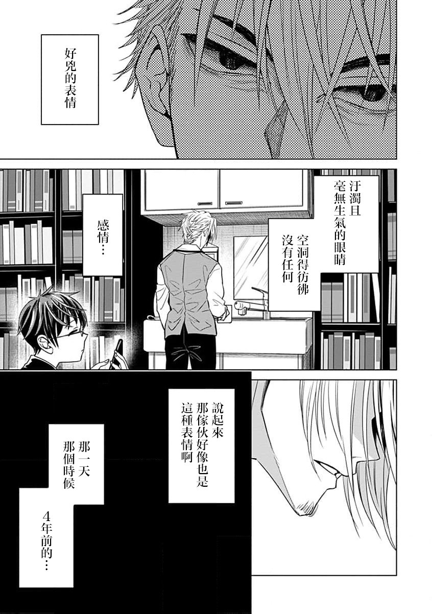🍸鬼妃~「我爱你」、是件很恐怖的事～ 第07话 第26页
