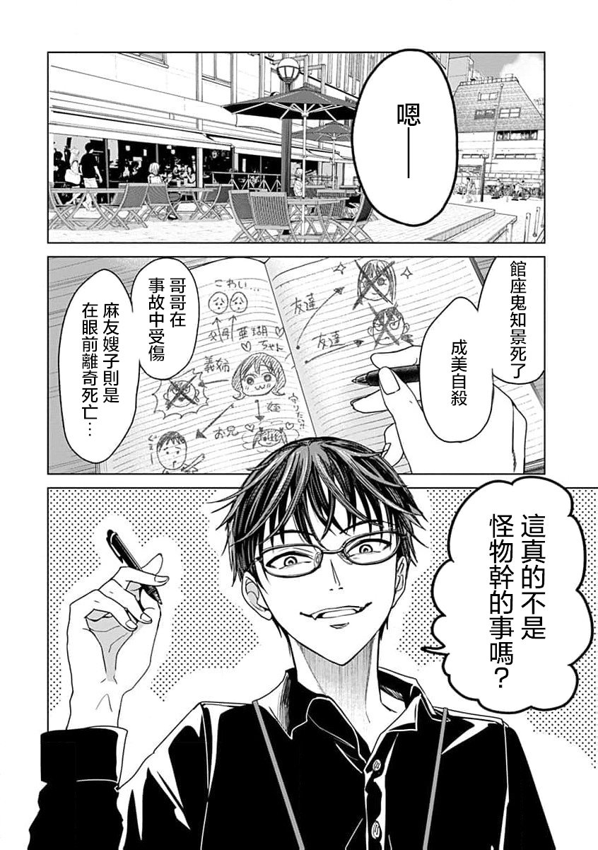 🍸鬼妃~「我爱你」、是件很恐怖的事～ 第07话 第3页