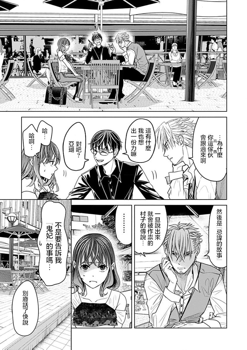 🍸鬼妃~「我爱你」、是件很恐怖的事～ 第07话 第4页