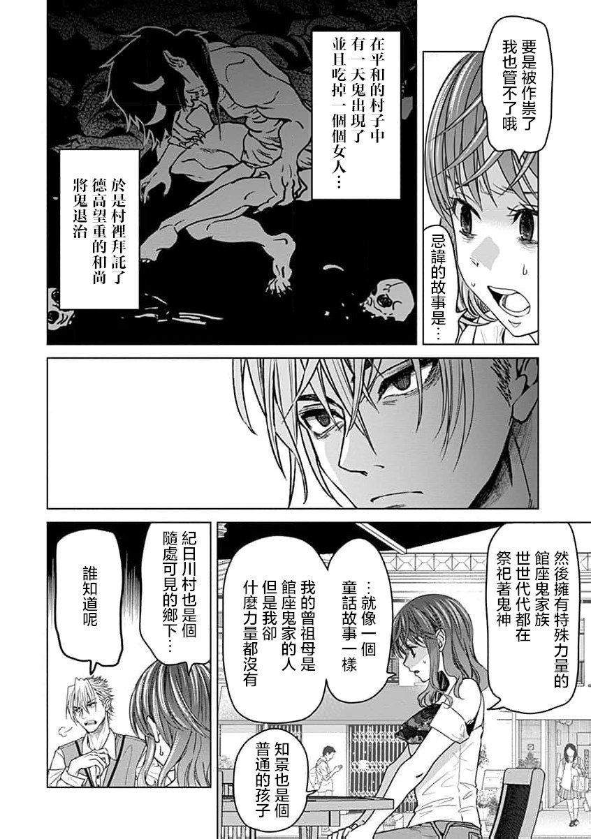 🍸鬼妃~「我爱你」、是件很恐怖的事～ 第07话 第5页