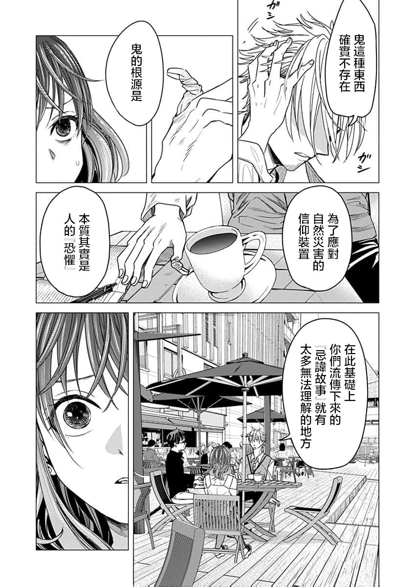🍸鬼妃~「我爱你」、是件很恐怖的事～ 第07话 第6页