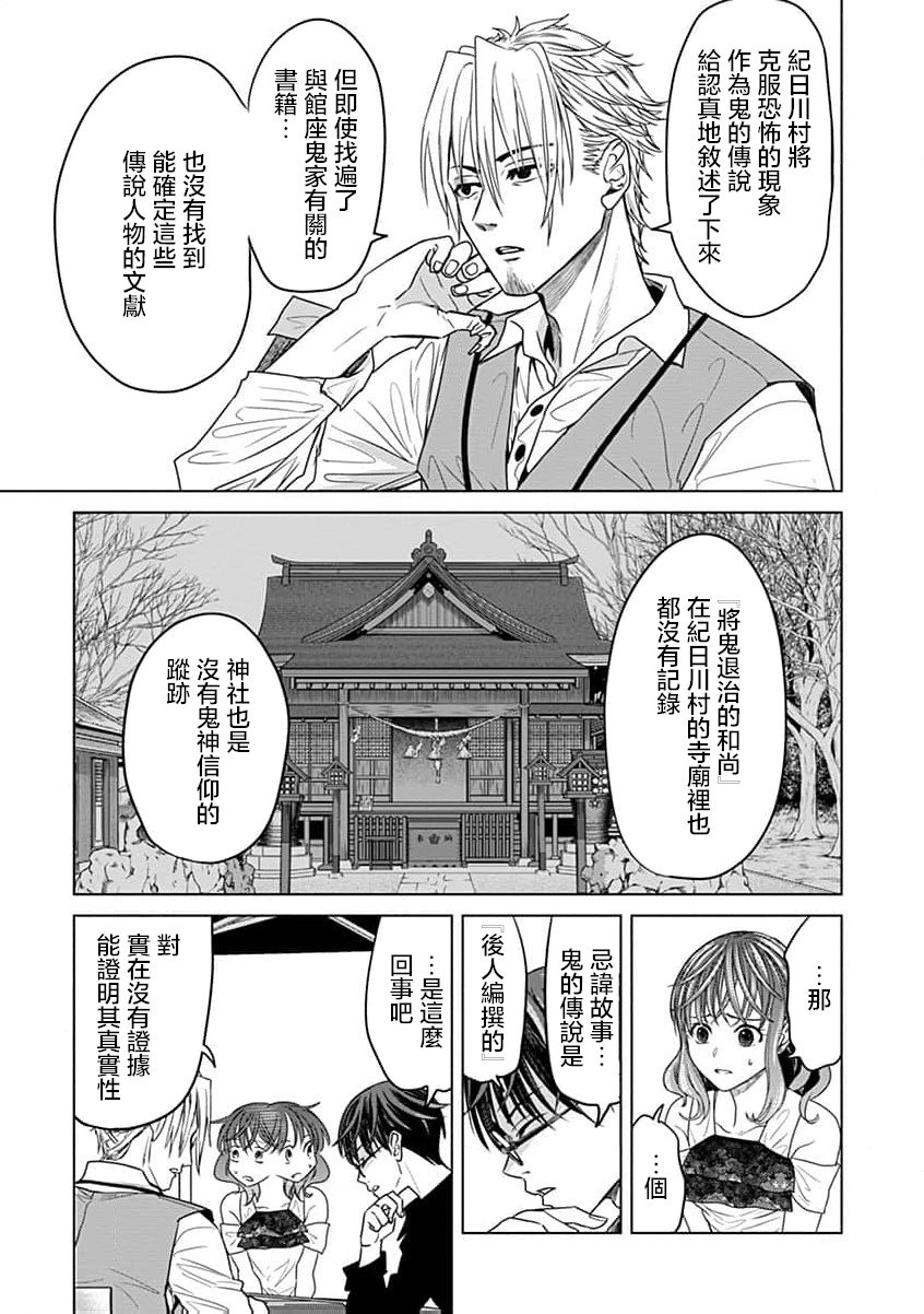 🍸鬼妃~「我爱你」、是件很恐怖的事～ 第07话 第7页