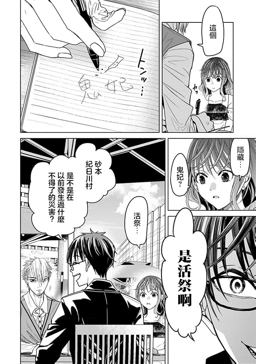 🍸鬼妃~「我爱你」、是件很恐怖的事～ 第07话 第9页