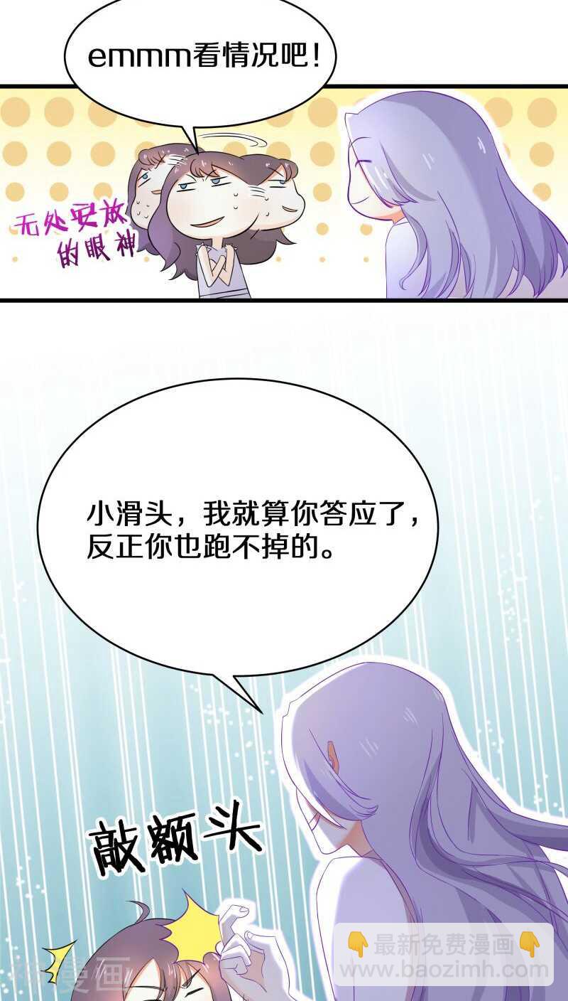 十一、你想干嘛？别动手动脚的-第11话
